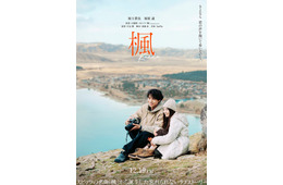 福士蒼汰＆福原遥、スピッツ名曲「楓」原案映画でW主演 “初の恋人役”予告映像＆ティザービジュアル解禁