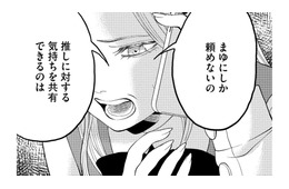 太客になるために、お金のあるオタ友にお金を借りる【リボ払いで愛を貢ぐ #23】