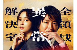 藤原竜也＆広瀬アリス「全領域異常解決室」映画化決定 脚本家ら再集結で完全オリジナルストーリー描く【コメント】