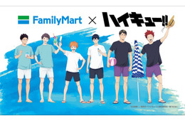 ファミマと「ハイキュー！！」コラボ、日向・影山のおまんじゅうや描き下ろしビジュの限定グッズなど展開