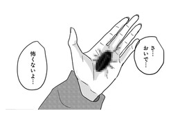 「森にお帰り…」こんなことで呼ばないで。じゃ、帰ります【付き合えなくていいのに ＃25】