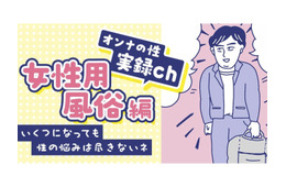 犬系NGオラオラ系NG、好み丸出しで全集中！セラピストを選んだよ！【マンガ・女性用風俗】