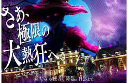 ハウステンボス、“ホラー”なハロウィンイベント「ホーンテッド・ハロウィン」10月3日スタート
