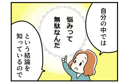 更年期世代が「イライラ」「落ち込み」のほか抱えがちな「漠然とした不安」。執着を手放す努力をしてみたけれど