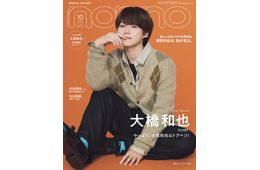 なにわ男子・大橋和也、いつも笑顔でいる理由＆「君がトクベツ」ライクレメンバーとの交流語る「non-no」特別版表紙登場