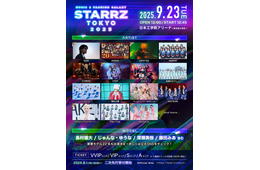 私立恵比寿中学・「タイプロ」前田大翔ら、エンタメ×ファッションの祭典「STARRZ TOKYO」出演者第3弾解禁