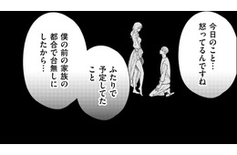 「前の家族」を優先する夫…怒りの対象は夫？前妻？【29歳の不・純愛 #９】