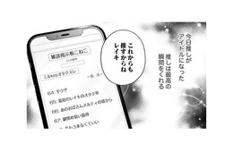 推し彼のアイドル活動を支えたい！そんな思いが強くなっていくけれど【かつて女の子だった人たちへ #46】