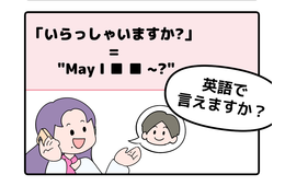 マンガでわかる！英語で「〇〇さんいらっしゃいますか？」はなんて言う？
