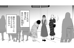 仲間には入れてもらえたけど…。勝手にメンバーに近づかせない、ていの良い牽制【かつて女の子だった人たちへ #53】
