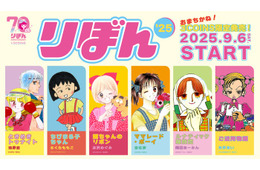 3COINS、「りぼん」6作品とコラボ 思わず胸がときめく92アイテム＜9月6日発売＞