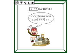 クイズです！「ハテナにはいる国名は？」怒ったおじいさんが放つ言葉に考えを巡らせてみましょう【難易度LV2.・甘口】