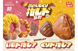 ミスド“秋のいもくり”ドーナツ、8月27日登場 ねっとり食感UPの「さつまいもド」＆「くりド」全5種