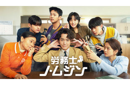 チョン・ギョンホ主演韓国ドラマ「労務士ノ・ムジン」Leminoで国内初配信決定