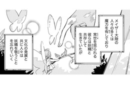 はるか昔、人間と魔物が共存する世界。魔法使いが王のように崇められた理由とは【転生悪役幼女は最恐パパの愛娘になりました #17】
