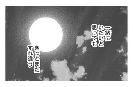 みんな若くて成功している…「元夫の弟」の存在が大きくなっていく【ビスチェを脱がせて #26】