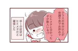 クラスの半分以上が体調不良でお休み!? 息子の症状は「ヒトメタニューモウイルス感染症」だと確信【母の勘を信じて 次男が入院するまでの記録 #７】