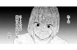 元ダンナとの結婚生活はつまんなかったけど、もう一度したら楽しいかもしれない【29歳の不・純愛 #30】