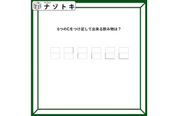 クイズです！「Cをつけ足すと飲み物になる？」どうすればいいのだろう？【難易度LV３.・中辛】
