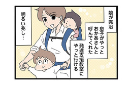 娘の手術が無事終わり完治！息子も発達支援教室に行けるようになったのにコロナで閉鎖に…【発達障害、認められない親　わが子の正解がわからない  #15】