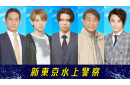 柿澤勇人・松本怜生ら、佐藤隆太主演「新東京水上警察」出演決定 最大のライバル＆物語のキーパーソン5人一挙解禁