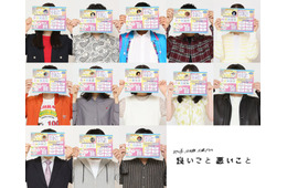 日テレ系新土曜ドラマ「良いこと悪いこと」制作決定 “プロフ帳”で顔隠したキャスト13人解禁