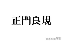 Aぇ! group正門良規、キンプリ永瀬廉からの豪華プレゼントを「サマソニ」で初おろししていた