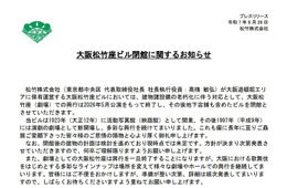 大阪松竹座、2026年5月公演をもって閉館へ「建物諸設備の老朽化に伴う対応」