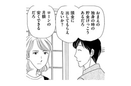 夫が突然「家を買う」と言い出した…あてにしたのは私の貯金!?【その汚仕事OUT! 輸入品を国産といって売るのは不正では!? #９】