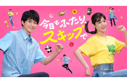 松村沙友理×白洲迅、W主演で夫婦役に 人気エッセイ「今日もふたり、スキップで」ドラマ化決定