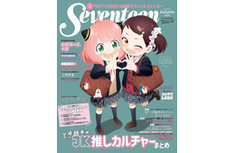 アーニャ＆ベッキー、制服コーデで「Seventeen」表紙登場「SPY×FAMILY」とコラボ実現