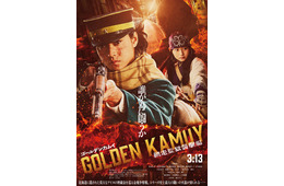 山崎賢人主演「ゴールデンカムイ」映画第2弾「網走監獄襲撃編」26年3月13日公開決定 ティザービジュアル＆特報映像初解禁