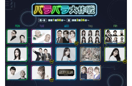 二階堂高嗣×松井ケムリ×猪俣周杜「ニカゲーム」レギュラー化決定「バラバラ大作戦2025年秋」新ラインナップ解禁