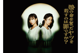 齊藤京子＆水野美紀、W主演で同一人物に 全身整形で生まれ変わる復讐エンターテインメント【娘の命を奪ったヤツを殺すのは罪ですか？】