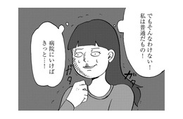 気付いたら母の首に手を…初めての精神科。病名をもらえてホッとしたんだ【統合失調症日記 #６】