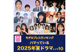 ＜夏ドラマアワード2025＞読者が選ぶ「ハマっているドラマ」トップ10を発表【モデルプレスランキング】