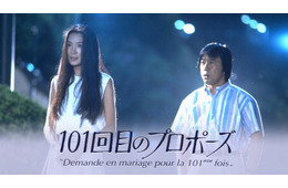 「101回目のプロポーズ」34年の歳月経て続編決定 唐田えりか＆霜降り明星・せいやらキャスト解禁【102回目のプロポーズ】