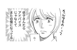 妊活アドバイスじゃなく自慢…リーダー格の女が無神経すぎる【自称うつ女、仕事しろ！ #30】