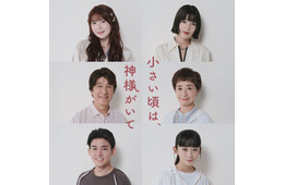 小野花梨・石井杏奈・WEST.小瀧望ら、10月期木曜劇場追加キャスト6人解禁 ティザー映像も公開【小さい頃は、神様がいて】