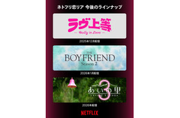 Netflix「ボーイフレンド」シーズン2、1月配信決定 ネトフリ恋リア今後のラインナップ公開
