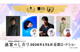 timelesz寺西拓人ら声優「迷宮のしおり」東京国際映画祭ほか出品決定 キャストコメント到着「心から光栄」