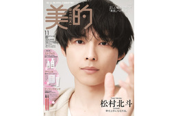SixTONES松村北斗、“朝時間”テーマにナチュラル美肌披露「美的」初登場で表紙