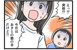 【実話】誰も望まないモラ夫の「家族サービス」。渋滞に巻き込まれたドライブで、息子がつい漏らした本音とは