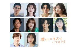 細田佳央太・莉子ら「君としたキスはいつまでも」キャスト10人解禁 “キスまでの距離”描いた本編映像も初公開