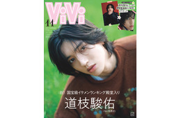 なにわ男子・道枝駿佑「ViVi」4年前の初表紙を再現 “大人になった部分”明かす「僕が思うに色気は皆無」