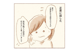 「先生が怖くて学校に行けない」勇気を振り絞って母が担任の先生に伝えると、謎の返答をされて困惑…【娘が小1で不登校になりました 先生が怖くて学校に行けない #６】