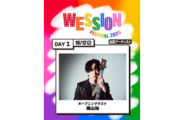 SUPER EIGHT横山裕、WEST.初主催フェス「WESSION FESTIVAL 2025」オープニングゲストに決定