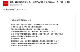 「今日好き」新シーズン、3週連続延期決定 今後の放送予定発表