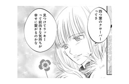 幸運の四葉のクローバーを手に離婚届提出へ。しかし背後に忍び寄る“影”の存在が…？【チンカルボー（下） #49】