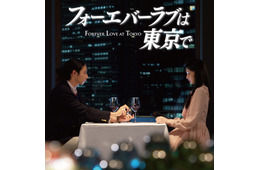 橘優輝＆青島心「じゃあ、あんたが作ってみろよ」劇中トレンディドラマ主演に決定 夏帆＆竹内涼真主演の本編ストーリーに深く関わる